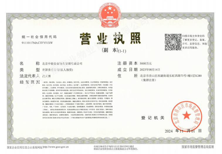 中能安业物业管理