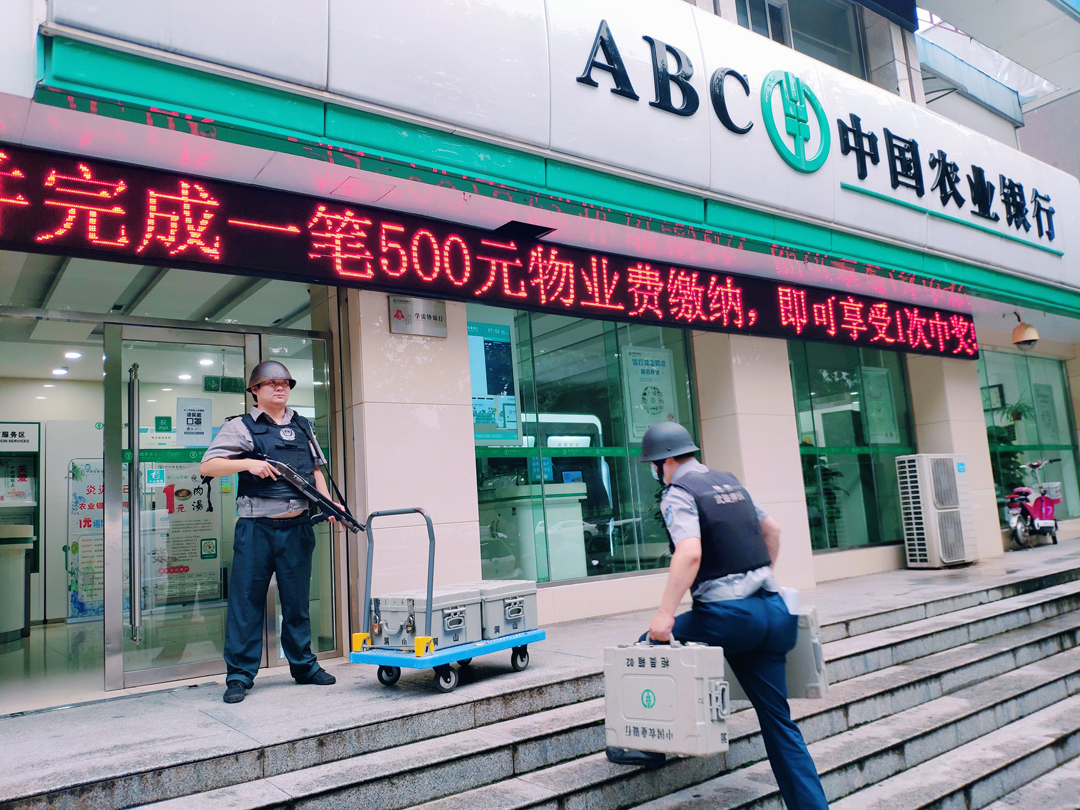 中国农业银行武装押运