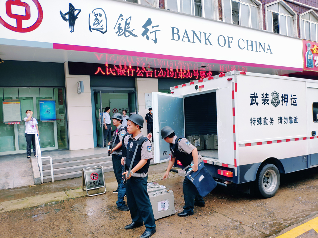 中国银行武装押运